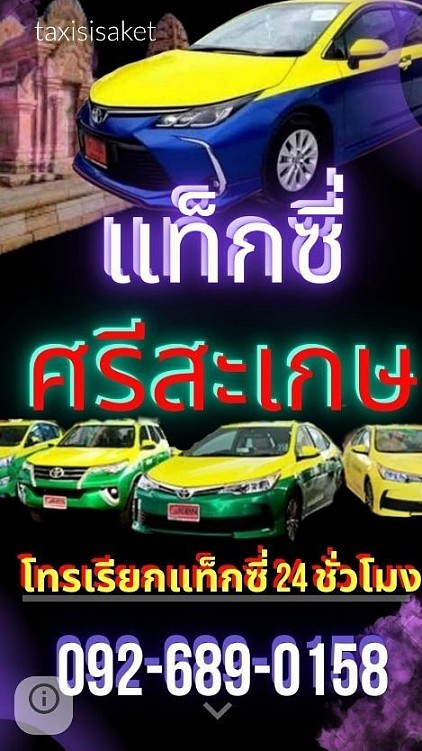 บริการรถแท็กซี่รับส่ง24ชม